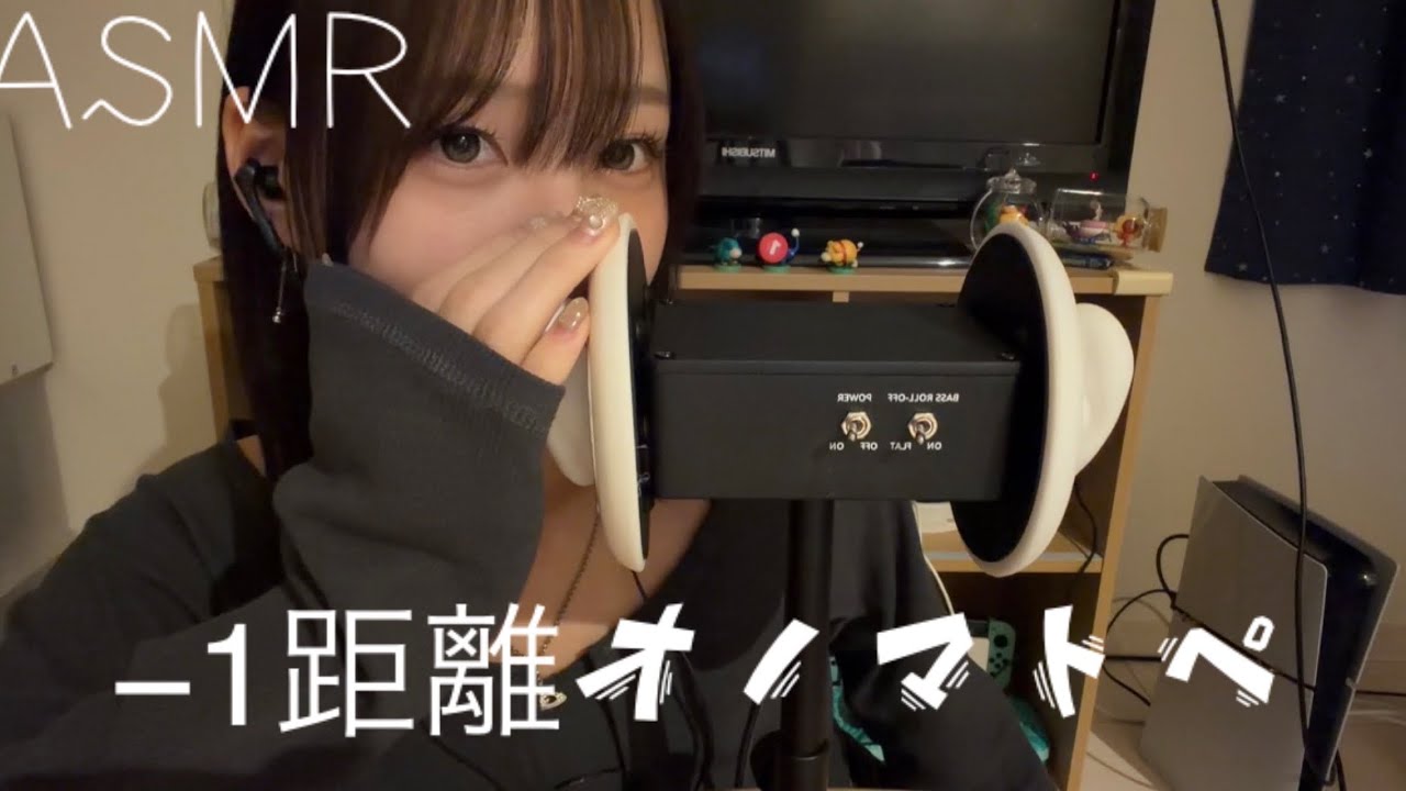 【ASMR】−1距離から囁くオノマトペ