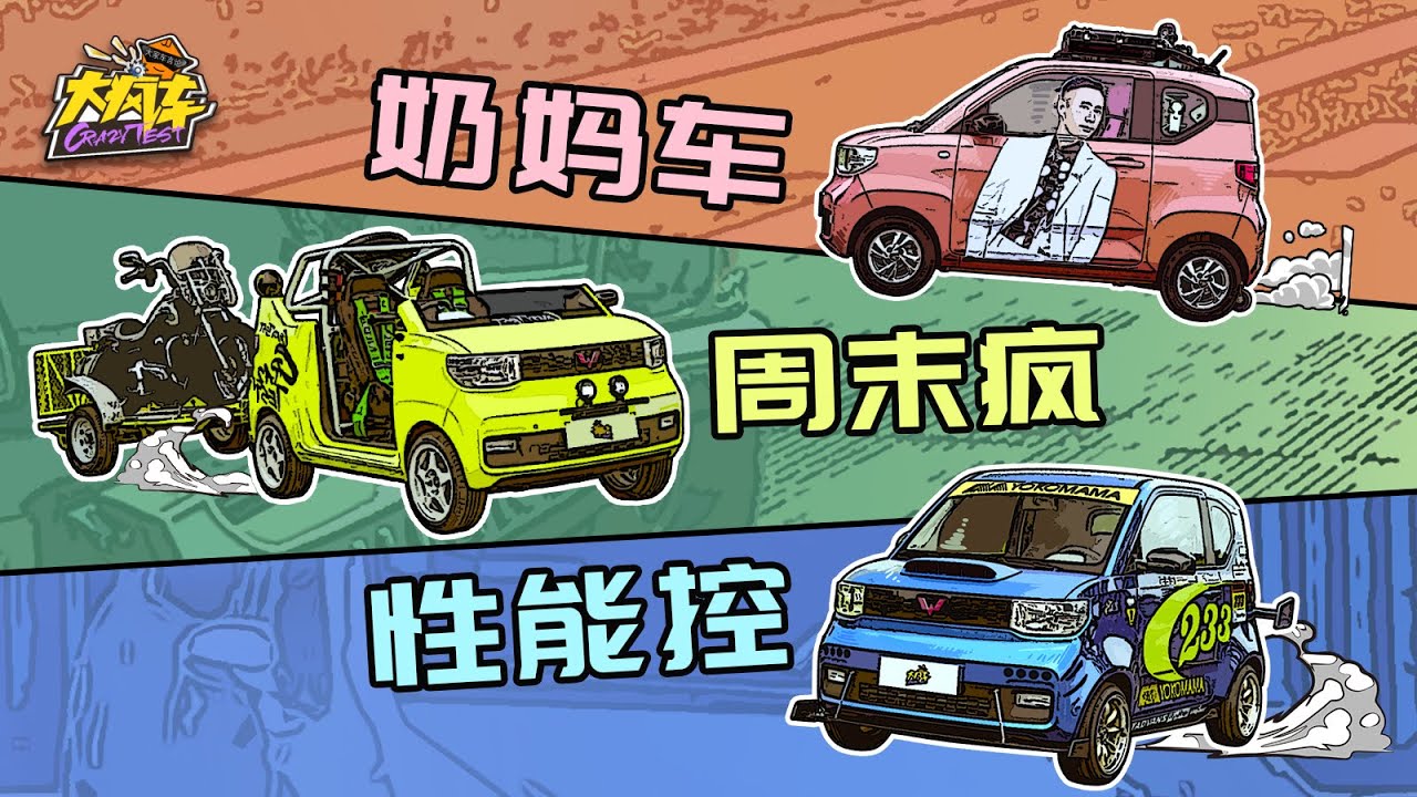 这是你想象中的国民神车吗？【大疯车】