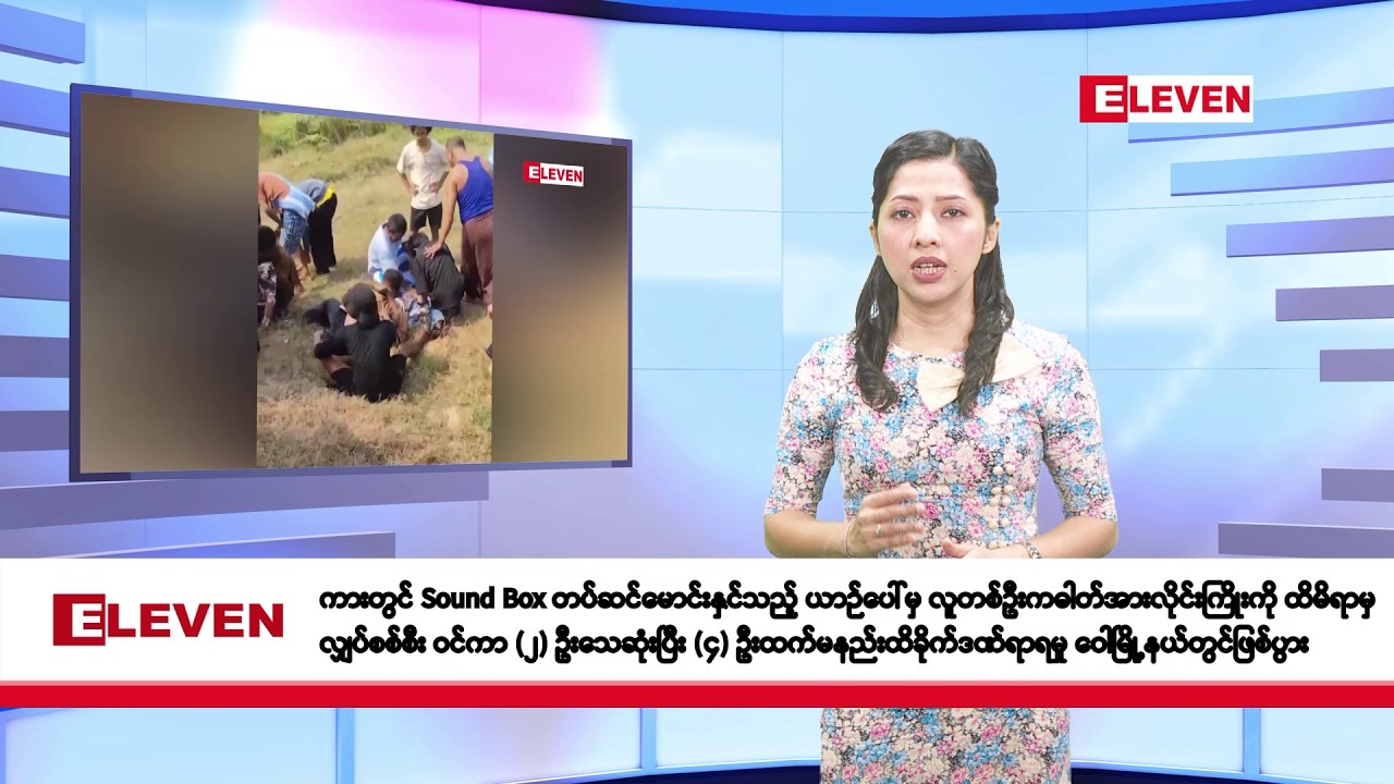 မတ်လ ၇ ရက်နေ့ နံနက်ပိုင်း သတင်းအစီအစဉ်