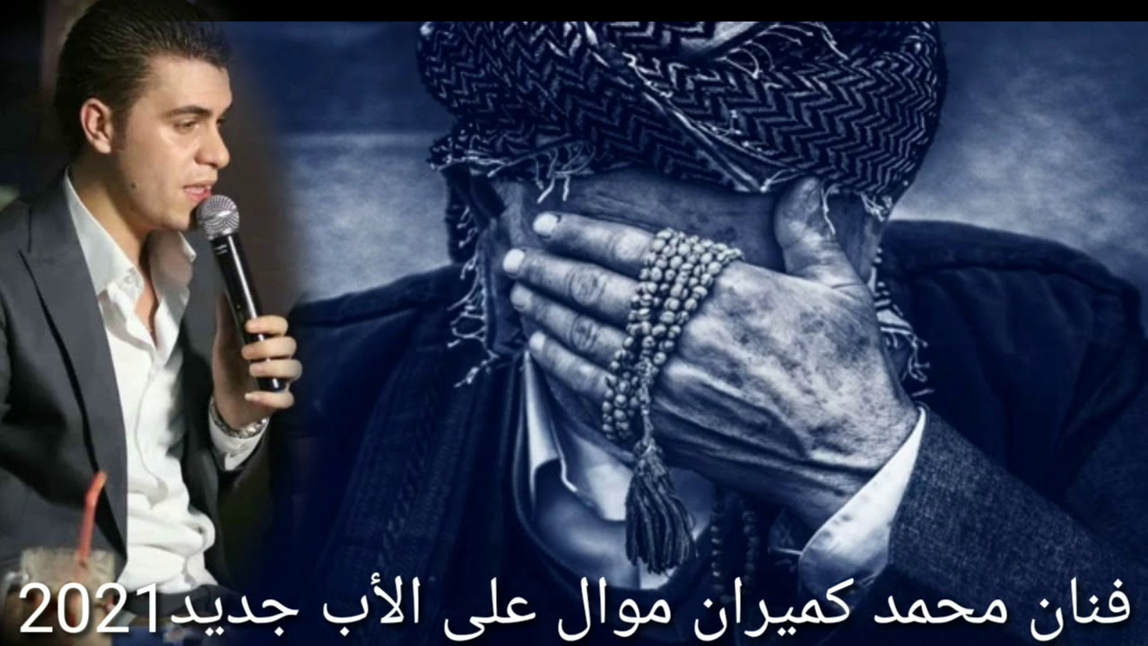 💔__اغاني كرديه حزينه __😭جدا جدا ع الاب__😭 جديد الفنان محمد كميران🖤😓✋