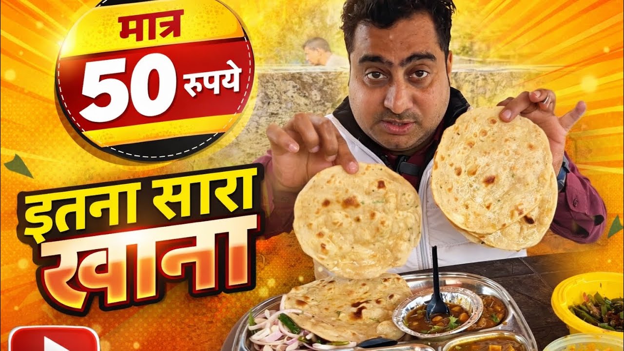 मात्र 50 रुपये में इतना सारा खाना 😱 | Full Thali | Gwalior  street food | Indian Street Food 