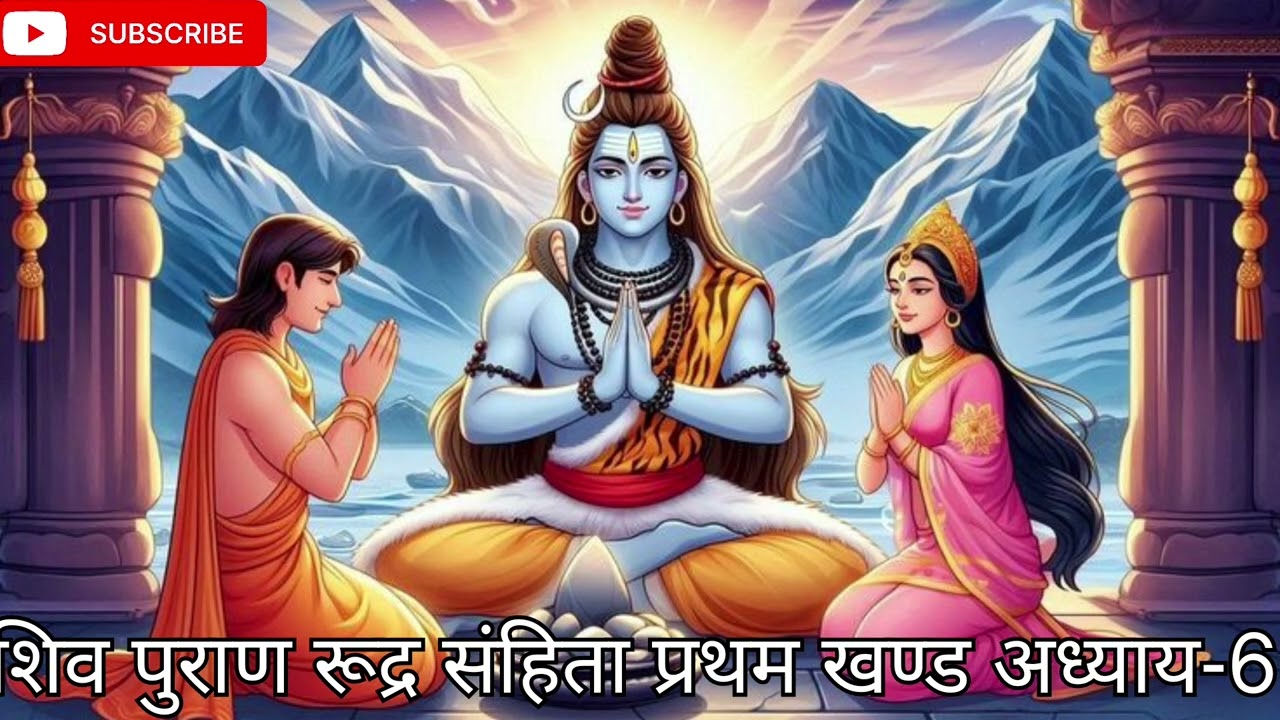 Holi sapical shiv parvati katha 🙏# शिव पुराण रूद्र संहिता प्रथम खण्ड अध्याय- 6 ❤️🙏❤️#trending #katha