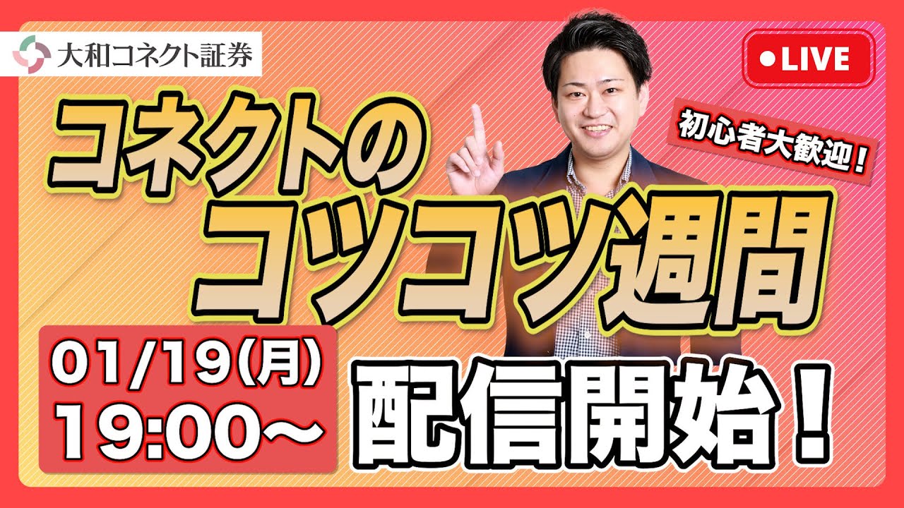 【初心者大歓迎！！】コネクトのコツコツ週間LIVE配信