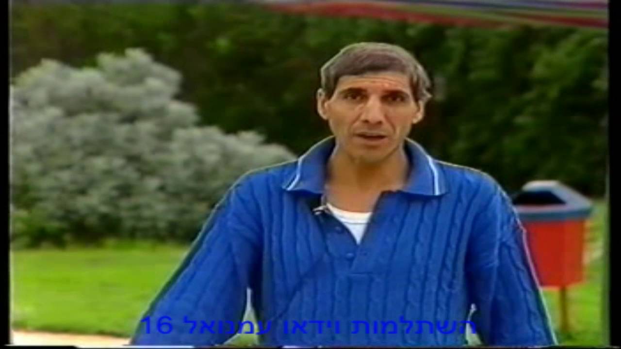 עמנואל 16 הורה אפק