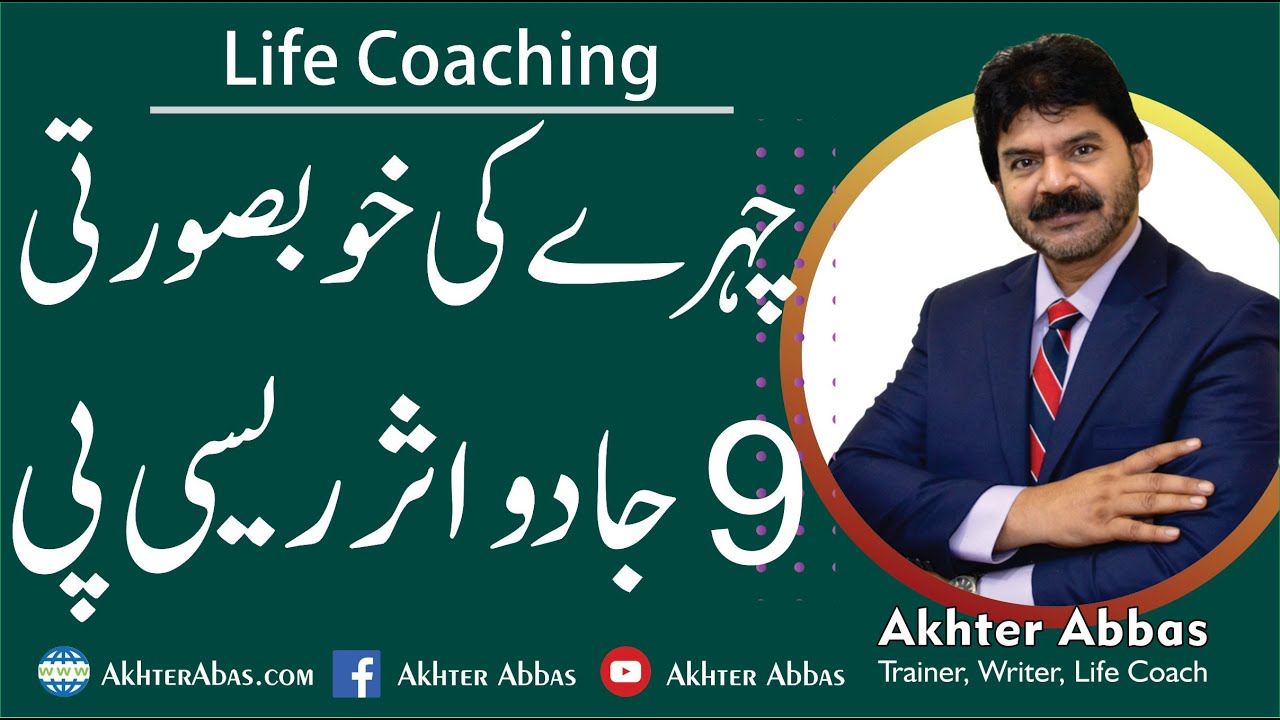 How to enhance face beauty |Akhter Abbas 2021|Urdu/Hindi