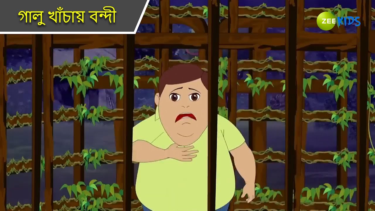 গালু খাঁচায় বন্দী | Magic Bhootu | Super Power Kids Show | Bangla Cartoon | Magic | KidZ