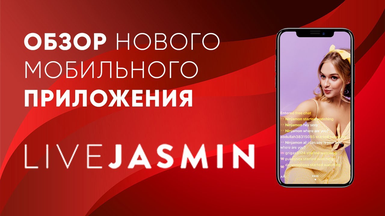 Гайд По McMessenger - Обновленное Мобильное Приложение LiveJasmin