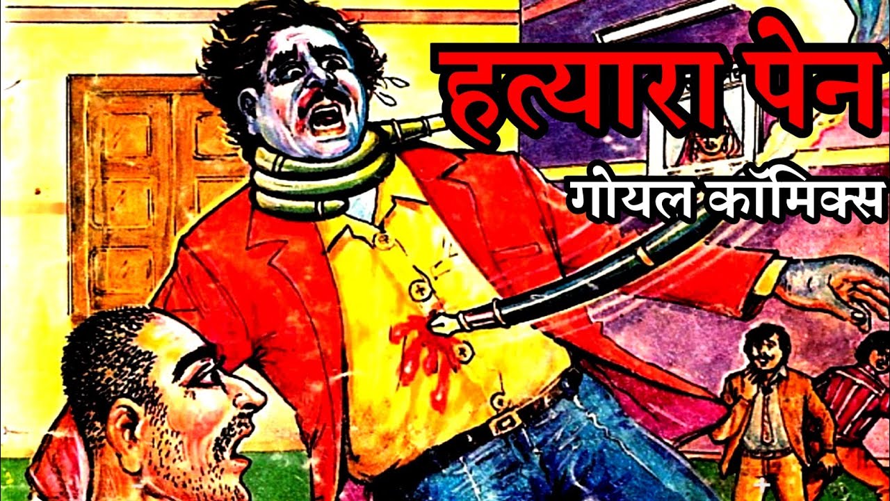 Hatyara Pen | Goyal Comics | 