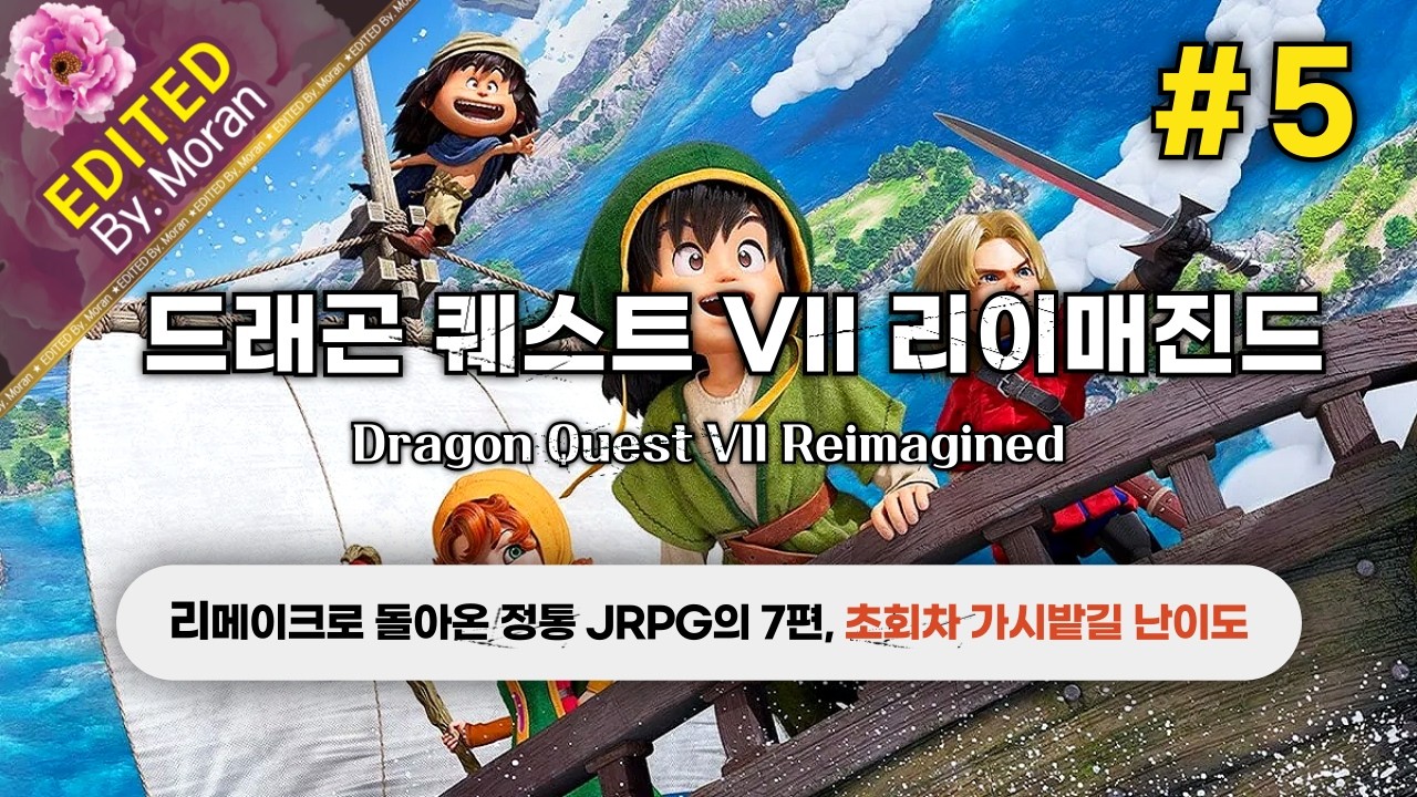 [생방송] 드래곤 퀘스트 VII 리이매진드 「초회차 가시밭길 난이도, 스토리 & 설정 과몰입 플레이│ 시간을 넘나드는 모험가」 (2026.02.11)