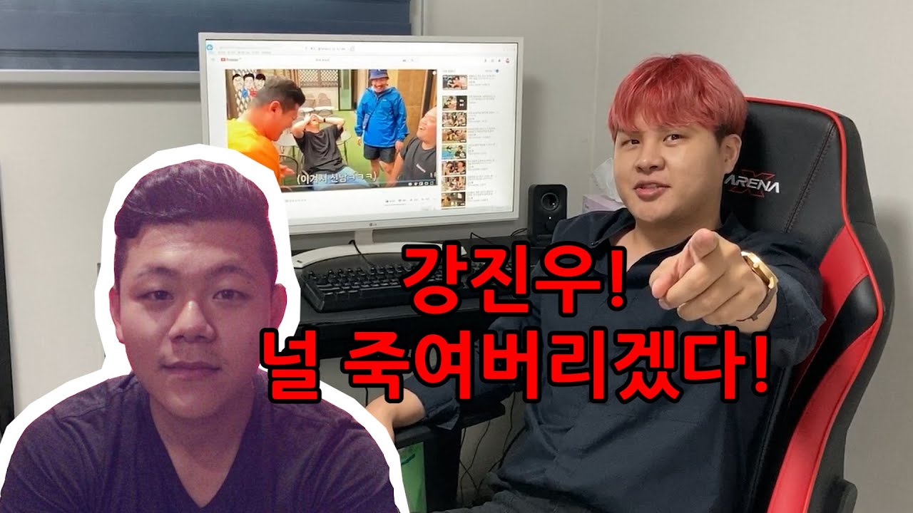 ...강진우 죽여버리겠습니다...