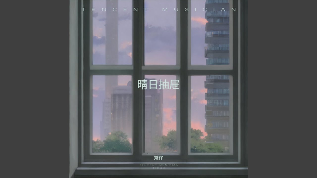 晴日抽屉