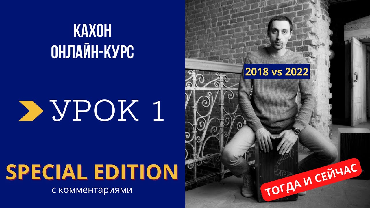 КАХОН онлайн-школа | УРОК с комментариями