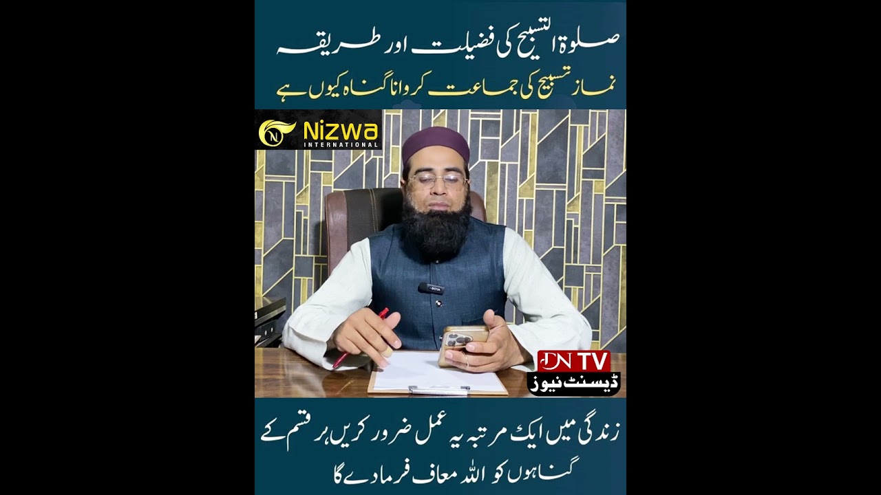 صلوۃ التسبیح کی فضیلت اور طریقہ