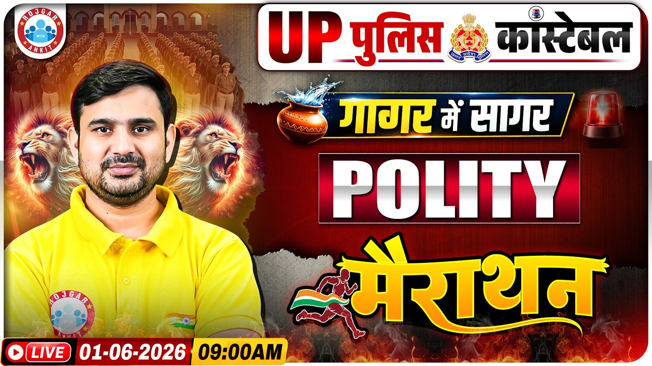 UP Police Polity Marathon 2026 | UP Police गागर में सागर | UP Police Constable Polity Marathon Class