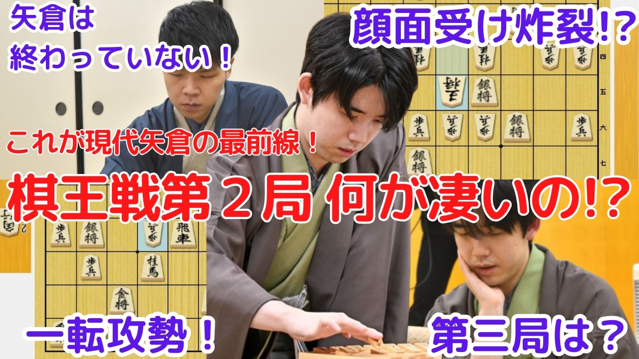 逆転呼び込む神業の如き受け！棋王戦第2局何が凄いの!?【第51期棋王戦コナミグループ杯五番勝負第２局 藤井聡太棋王 増田康宏八段】