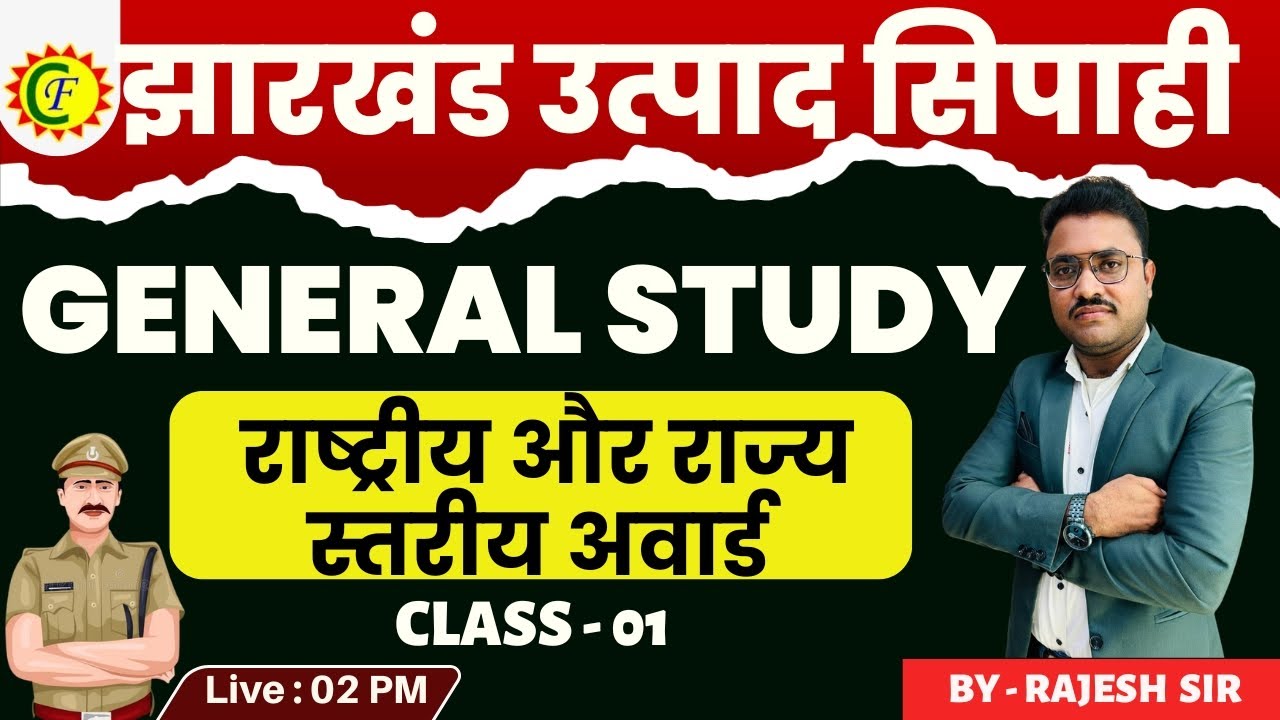 GENERAL STUDY | EXCISE CONTABLE | राष्ट्रीय और राज्य स्तरीय अवार्ड | BY RAJESH SIR #exciseconstable
