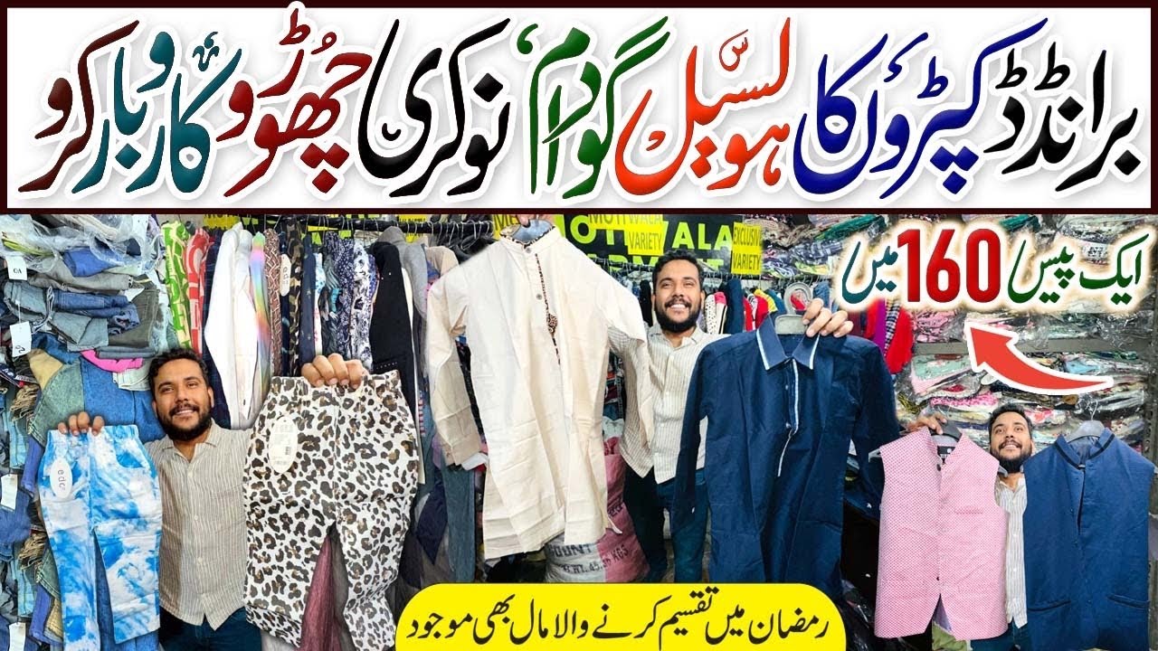 160-Rs Wholesale Clothing | Start Your Business in Now | Motiwala Garments | Tariq Road Karachi