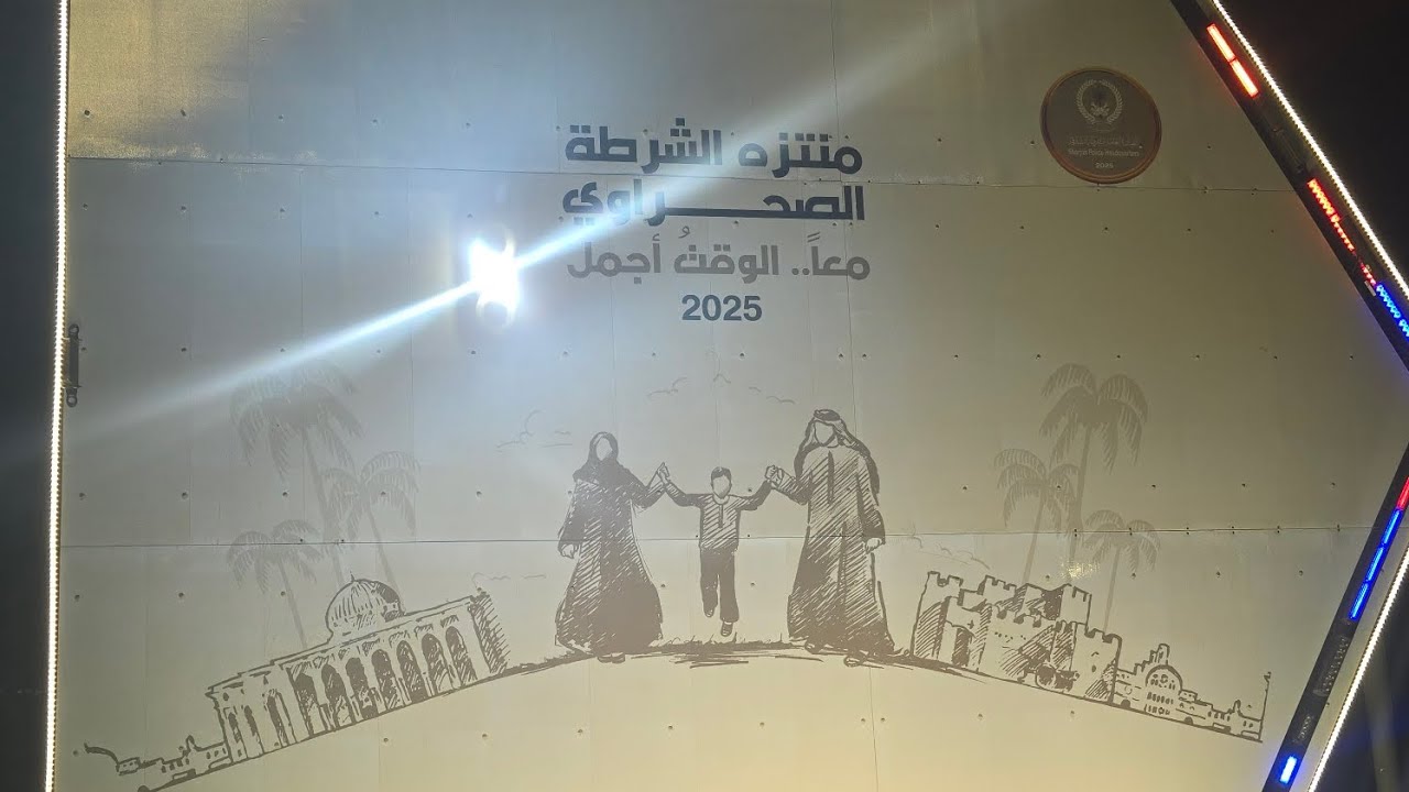 Sharjah Dessert Police Park/Kids Free Games/Evening vibe 