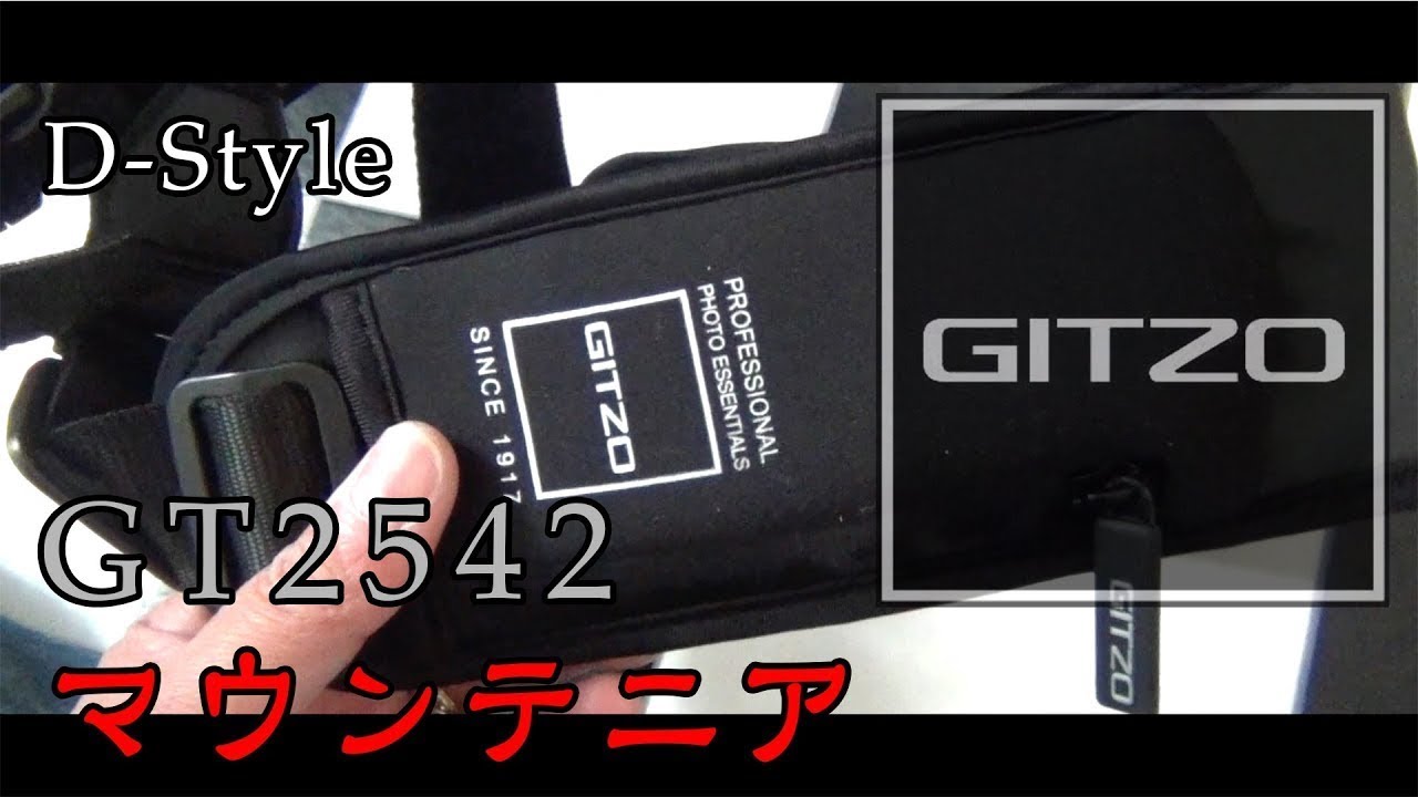 【Studio D-ROOM】GITZO GT2542 マウンテニアについて #GITZO #GT2542