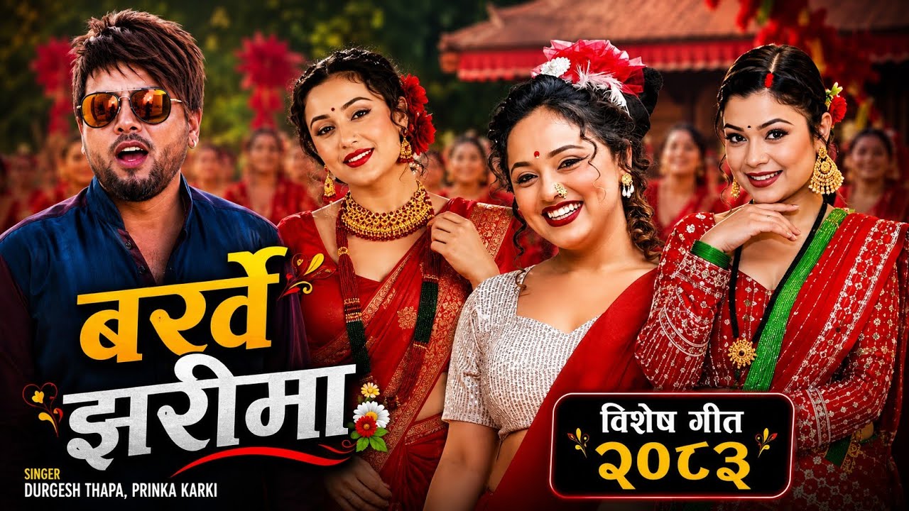 New Teej Song 2083 &bull; Barkhe Jharima &bull; Anjali Adhikari Karishma Dhakal & Durges Thapa &bull; New Video
