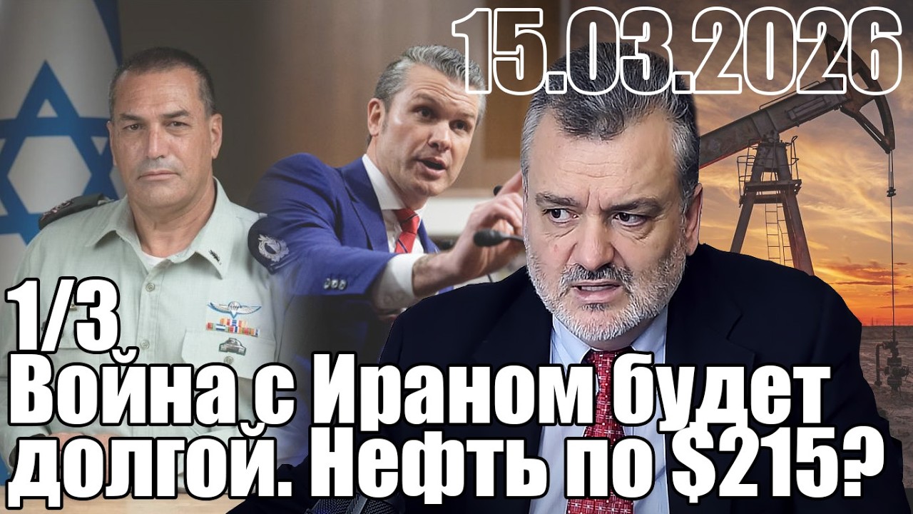 Война с Ираном будет долгой. Нефть по $215?