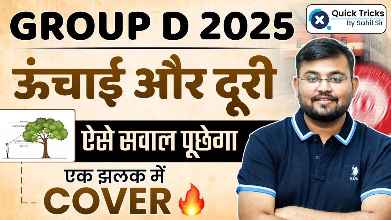 RRB Group D 2025 | Height & Distance Most Expected प्रश्न | हर Shift में पूछे जाने वाले | Sahil Sir