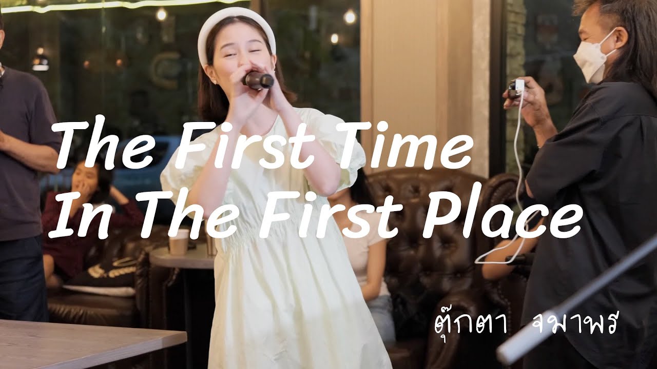 ไฮไลท์: 26 ก.พ. 65 | ตุ๊กตา จมาพร - The First Time In The First Place (처음 그 자리에)