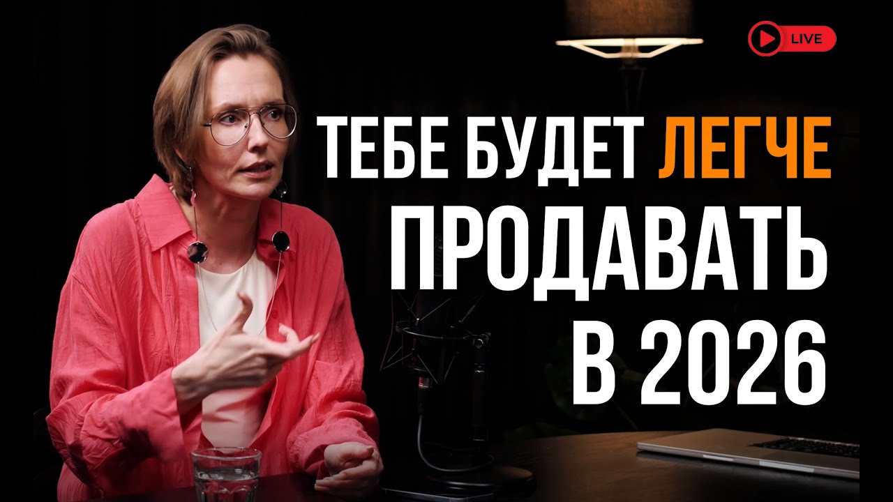 Как продавать в 2026 | Заработают те кто умеет ...