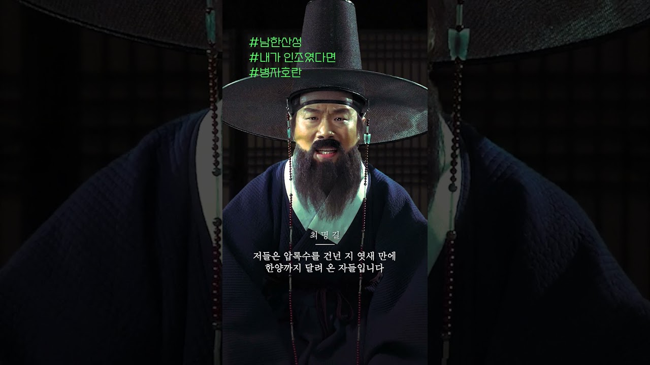 남한산성에는 무슨 일이- #국립진주박물관 #병자호란 #남한산성 #인조 #김상헌