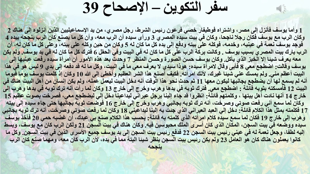 39- تبسيط سفر التكوين - الإصحاح 39 - ايمانيات 39 (فيما تفيد التقوي؟) - ابونا لوقا ماهر