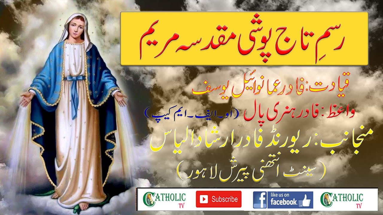 Coronation Ceremony of Mother Mary | St. Anthony's Parish Lahore | Fr. Irshad ILyas | 26-10-2021