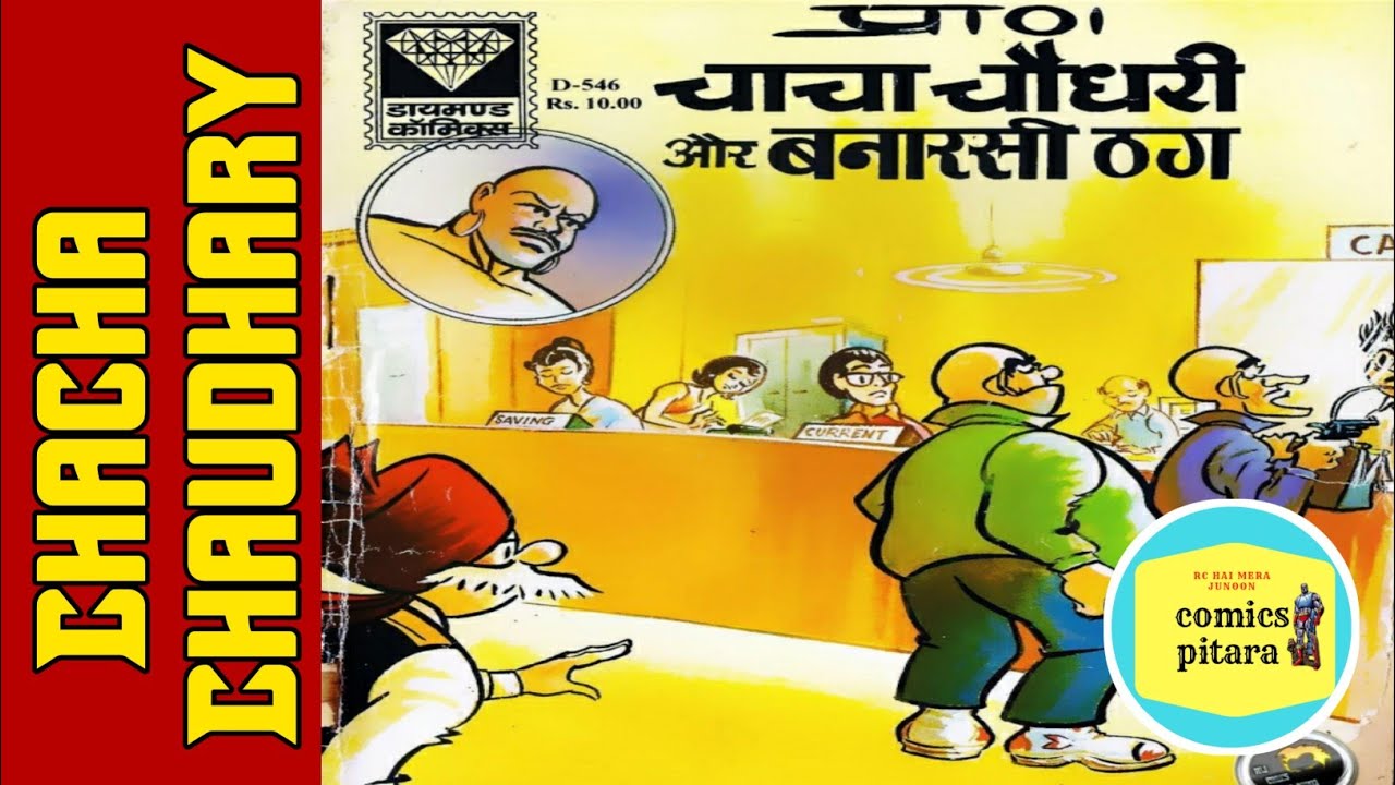 Chacha Chaudhary aur Banarasi thug diamond comics chacha Chaudhary comics @ComicsPitara