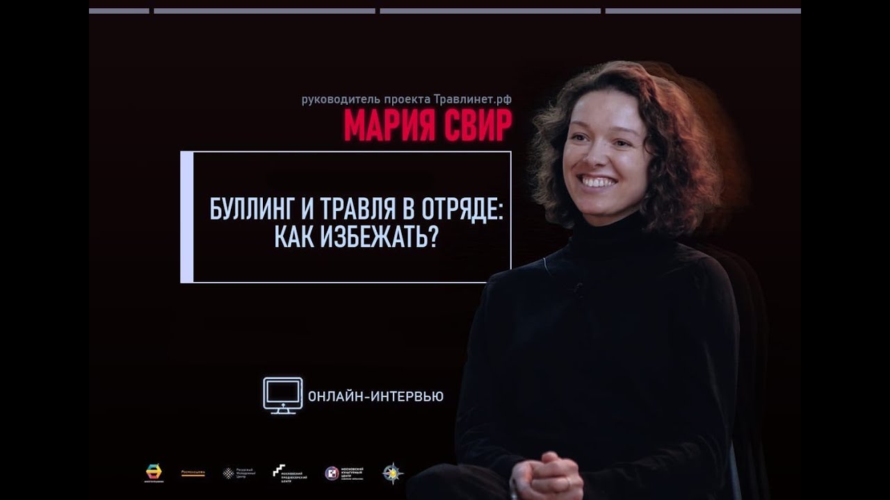 Буллинг в детском лагере | Советы вожатому | Травли.нет