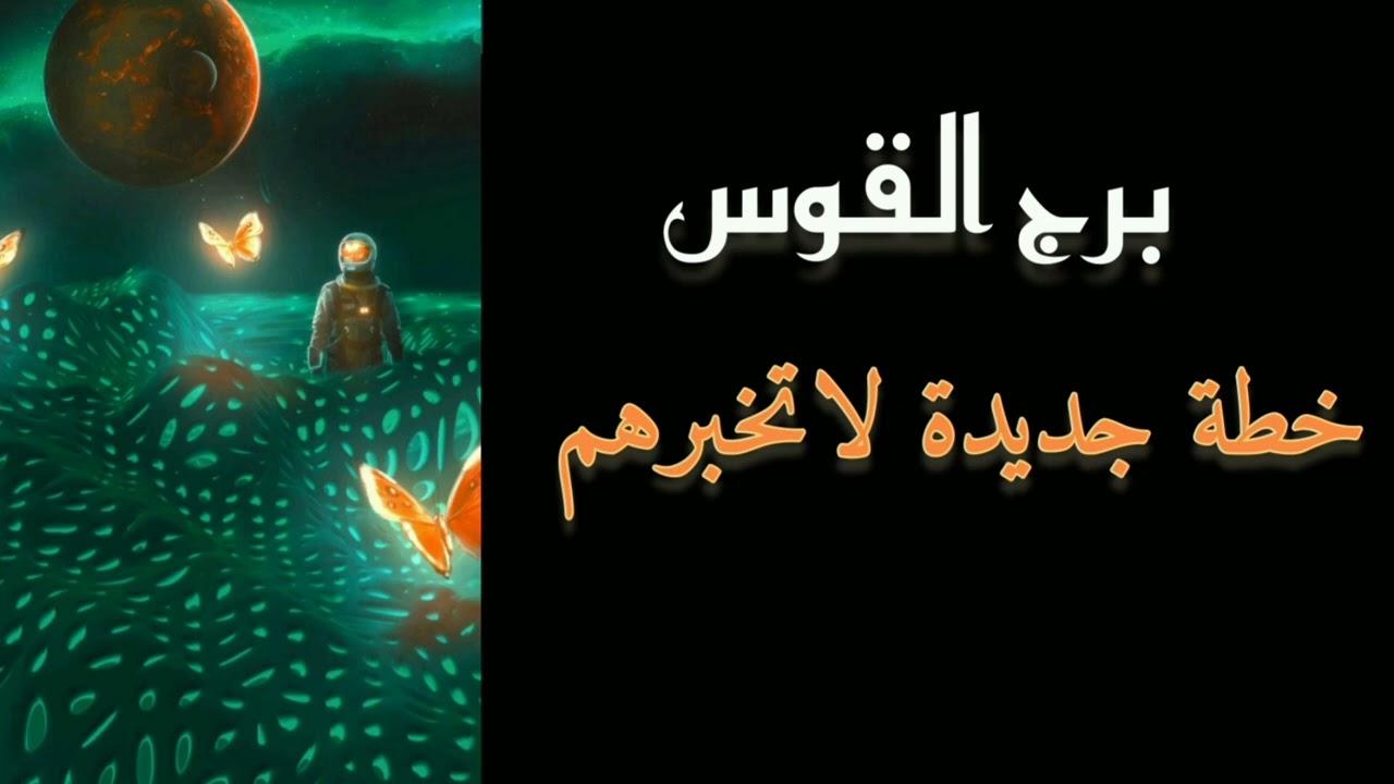 برج القوس* تستعيد امر فقدته/شهر يوليو تموز2024