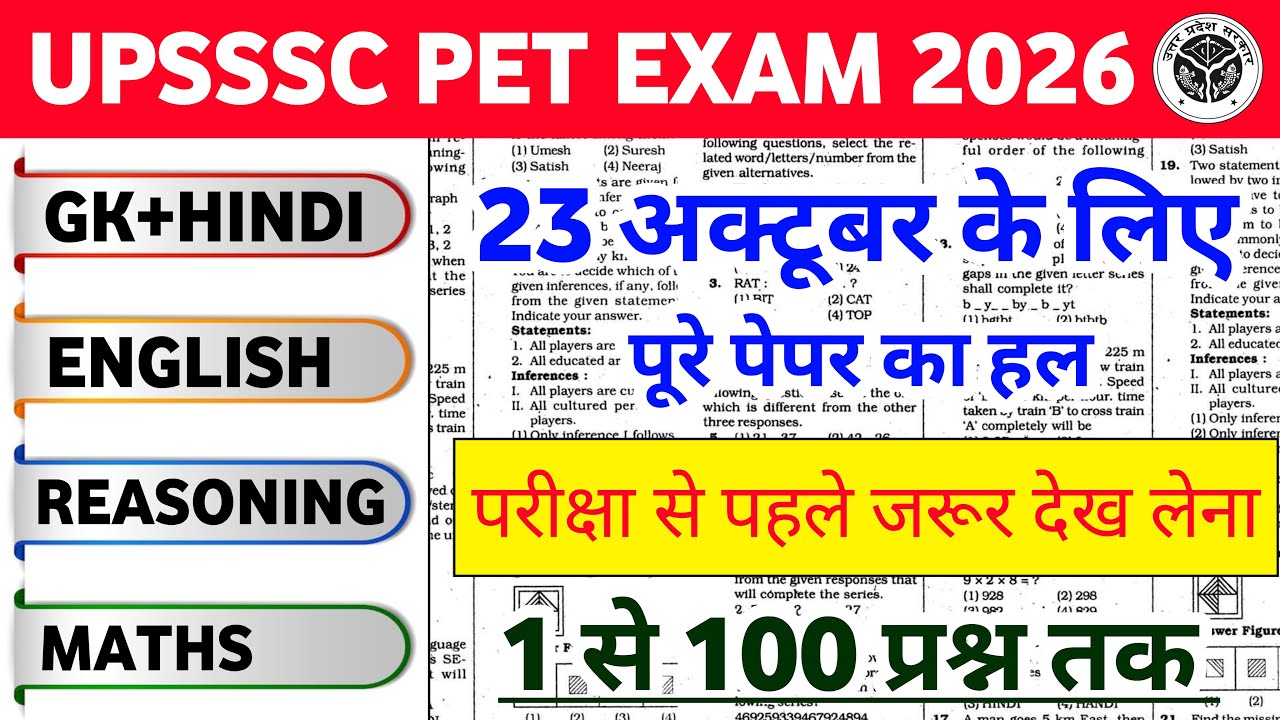 UPSSSC PET अति संभावित पूरे पेपर का हल 2026 | UPSSSC PET Original Paper | UP PET Questions Paper