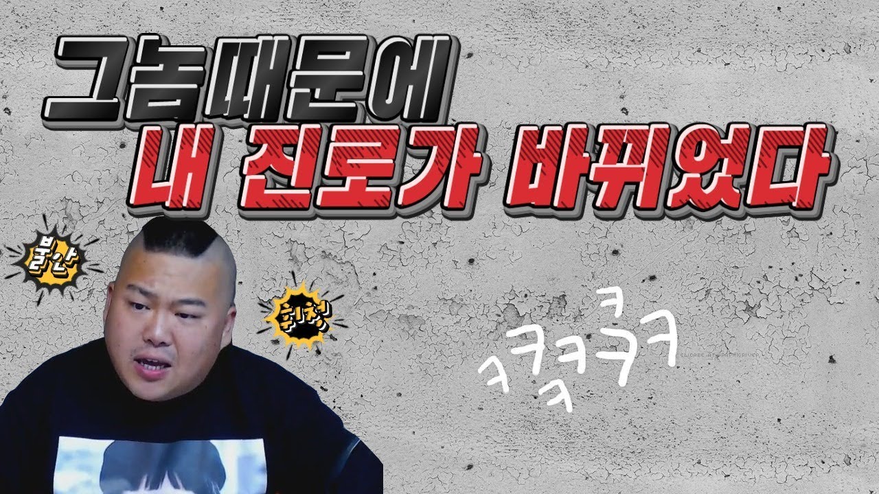 [BJ여포]내가 권디디 때문에 진로가 바뀌었다~~