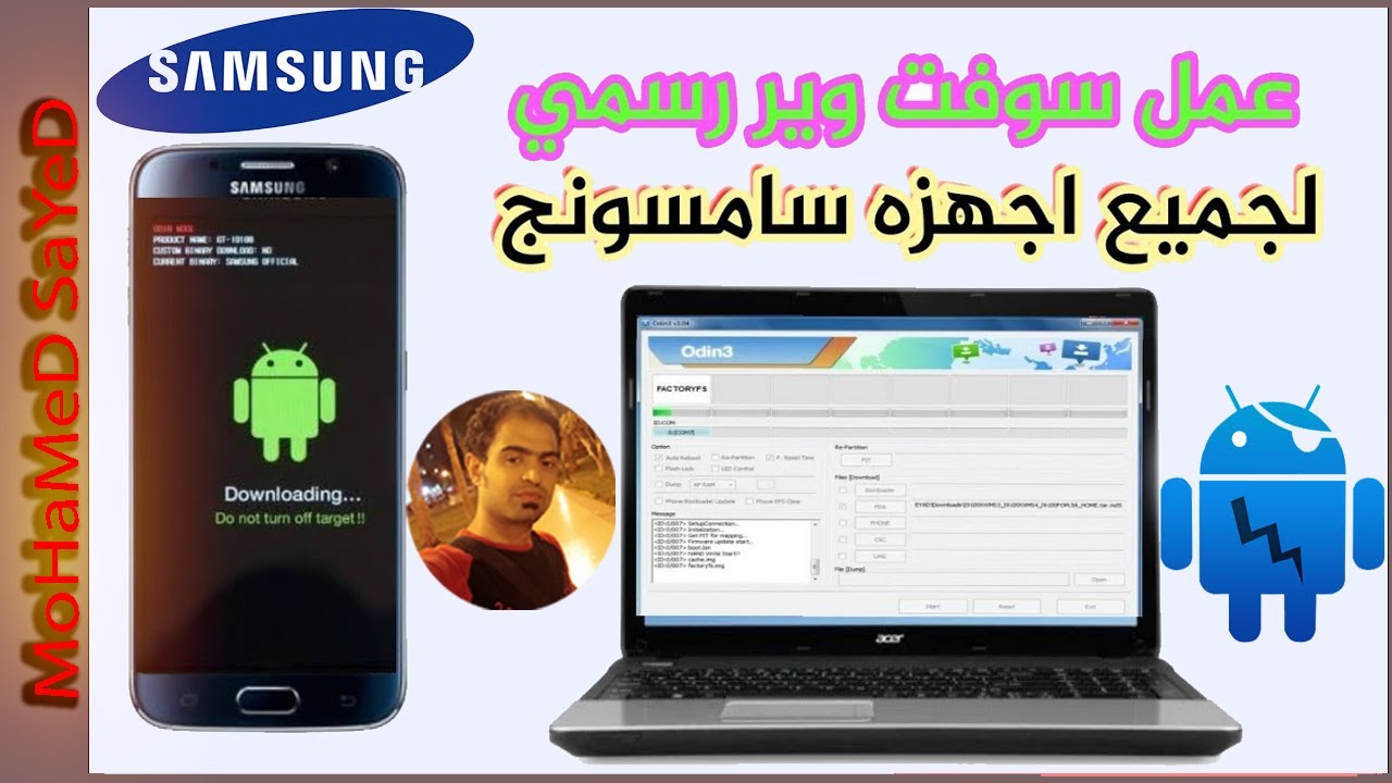 طريقة تحميل السوفت وير لجميع موبايلات سامسونج بإستخدام برنامج Odin3