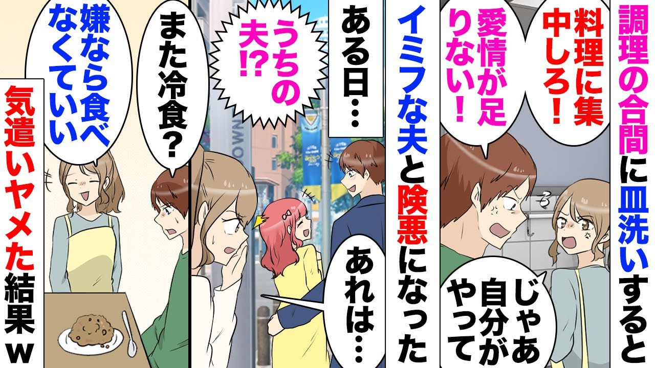 【漫画】夫「洗い物しながら料理とか愛情料理とは言えない」私「なにそれ？」共働き夫婦で料理は基本私、効率よく料理しながら洗い物も済ませているのだが何故か夫はこれを頑なに認めず、ある日…