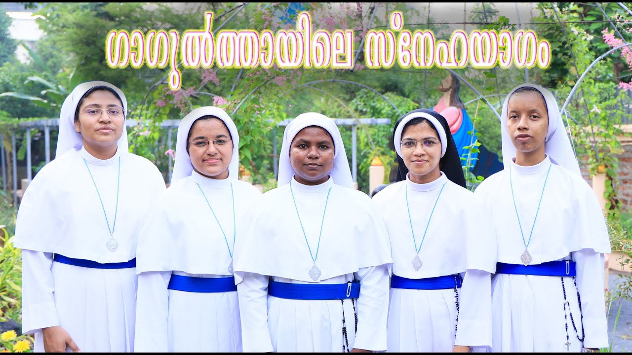 ഗാഗുൽത്തായിലെ സ്നേഹയാഗം  | Holy Mass Entrance Song
