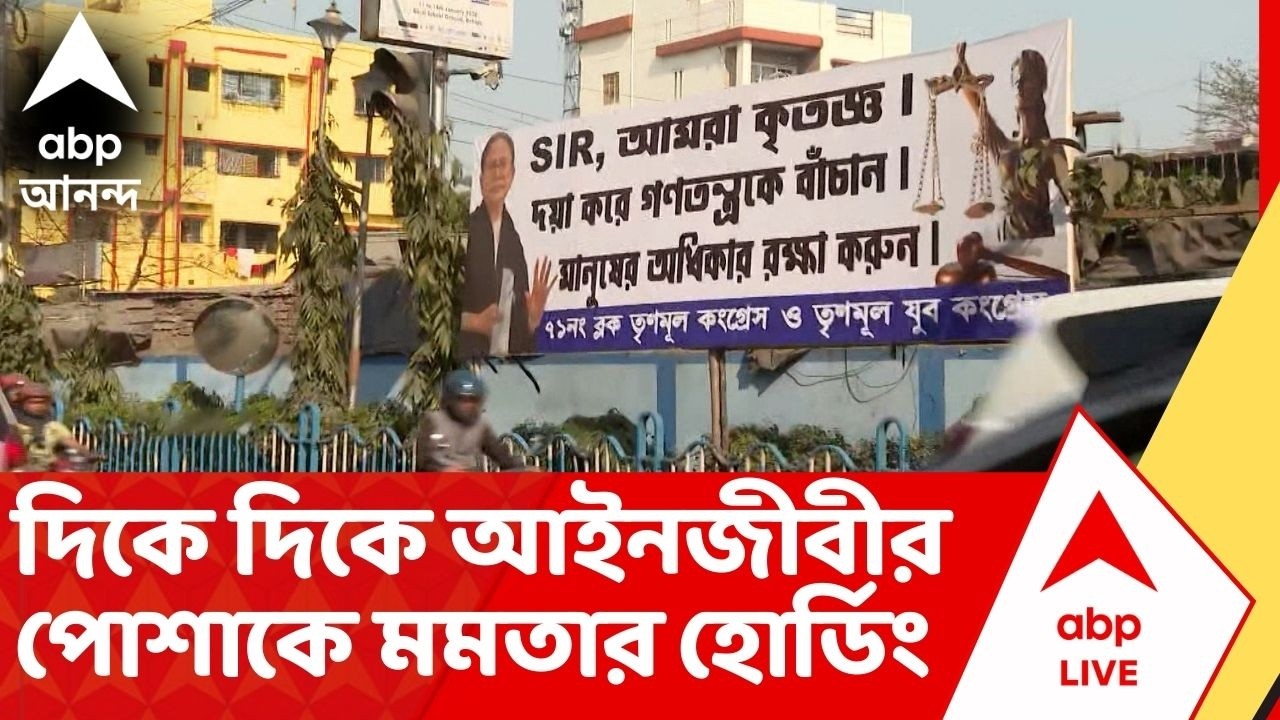 TMC News : সুপ্রিম কোর্টে মুখ্য়মন্ত্রীর SIR-সওয়ালের ছবিকে এবার, প্রচারে তুলে ধরল তৃণমূল