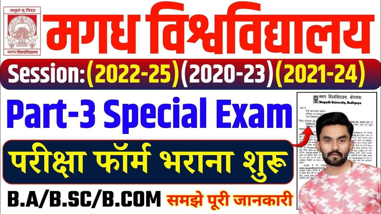Magadh University Part-3 Special Exam Form 2022-25 | magadh university Special exam Part 3
