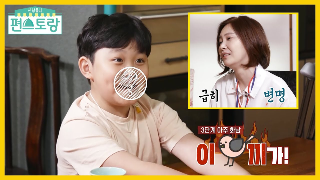 카리스마 추상미는 어떤 엄마? 아들 지명이의 거침없는 폭로ㅋㅋ [신상출시 편스토랑/Fun-Staurant] | KBS 211015 방송