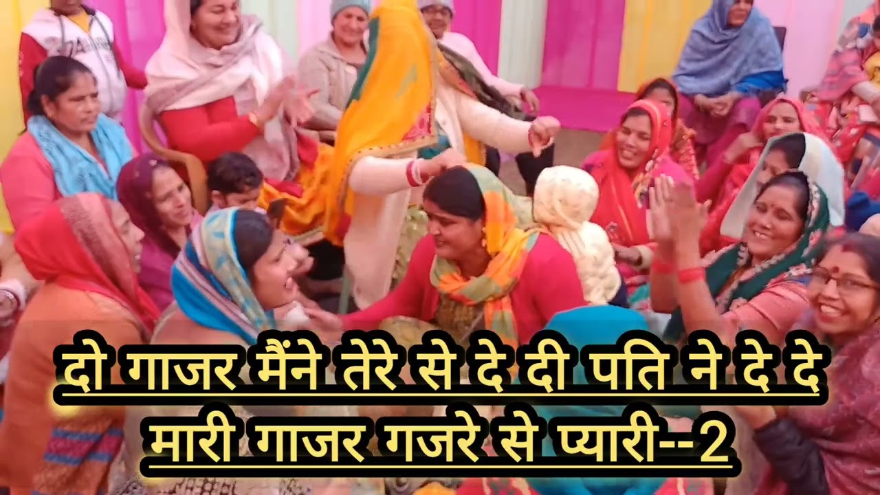 #geet  गीत सुन के कती घी सा घल जावगा😜कसुता मजेदार गीत👌गाजर गजरे से प्यारी😘@SoniaHaryanvimojmasti2021