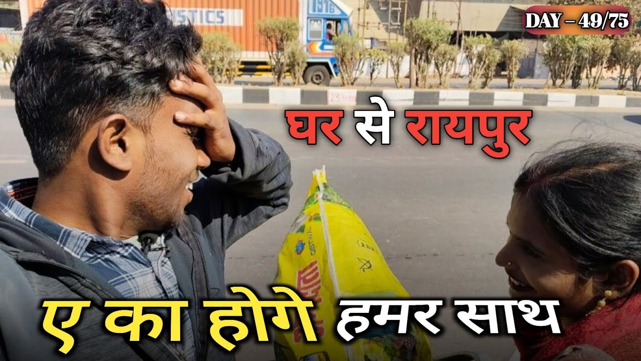 घर से रायपुर ब्लॉग | Raipur Daily Vlog | Cg Daily Vlog ✨