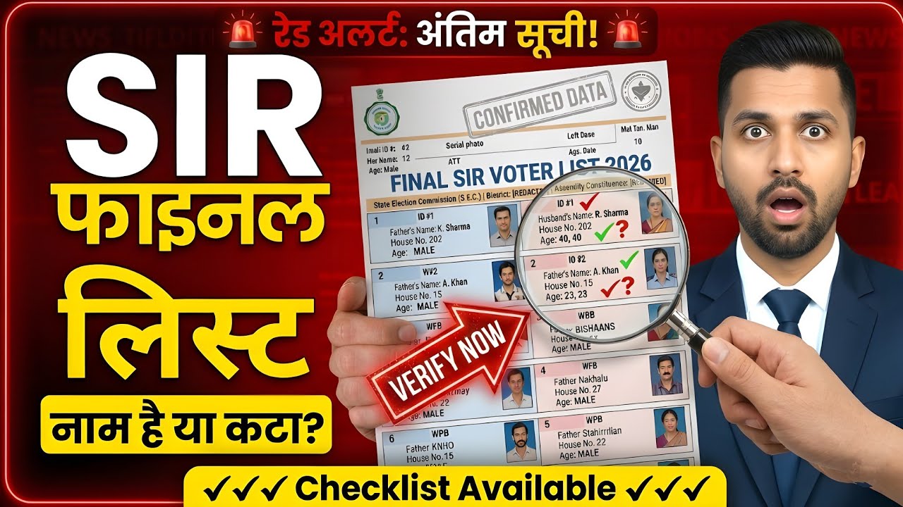 SIR Final Voter List 2026 Kaise Download Kare | Voter List PDF Download Step by Step