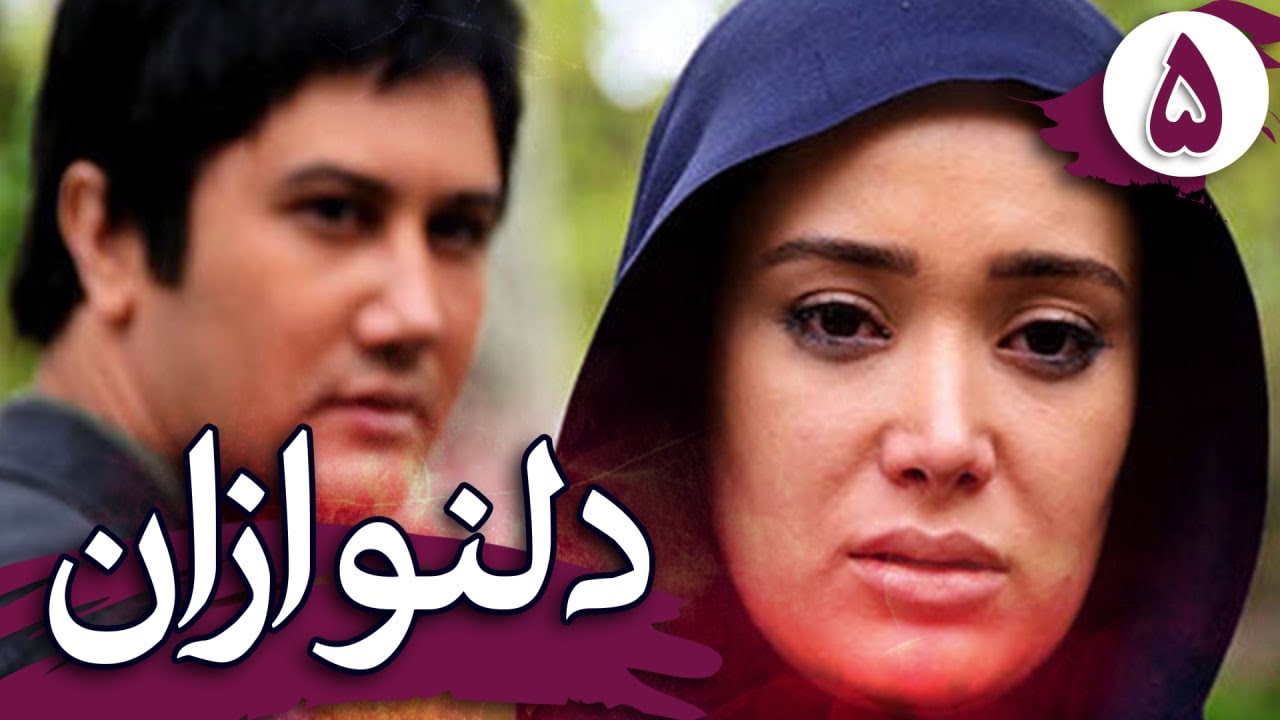 سریال دلنوازان - قسمت 5 | Serial Delnavazan - Part 5