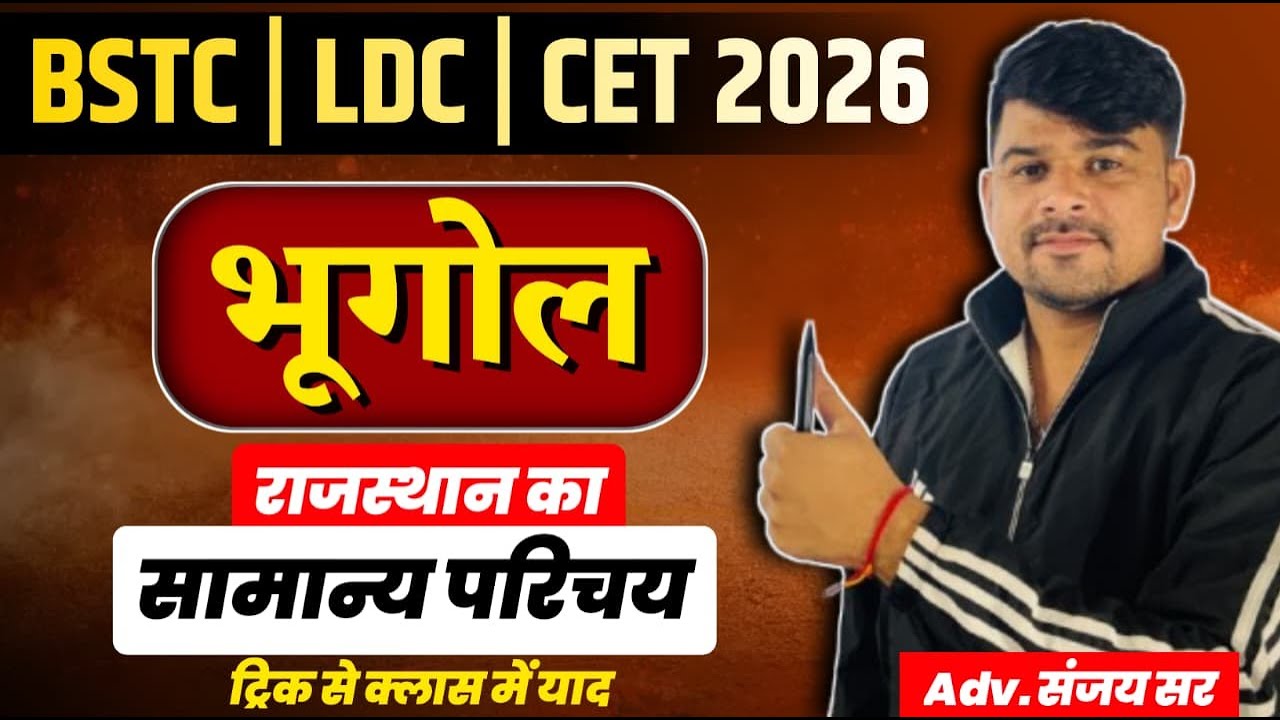 राजस्थान भूगोल । राजस्थान की स्थिति, विस्तार एवं सीमाओं के महत्वपूर्ण प्रश्न । rajasthan geography