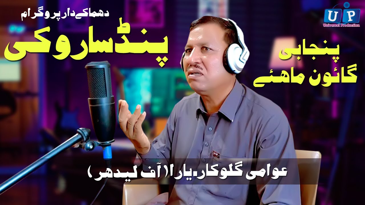 New Punjabi Goon Mahiye 2024 | Pind Sarooke | Yara Leader | Tappy Mahiye | Official Video Song