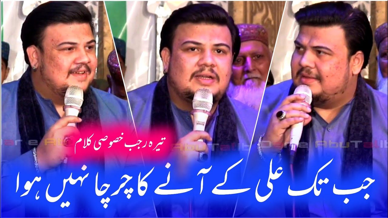 Jab Tak Ali ke Any Ka Charcha Nhi Howa | 13 Rajab Manqabat | Master Muhammad Shah |Wasan Pura Lahore