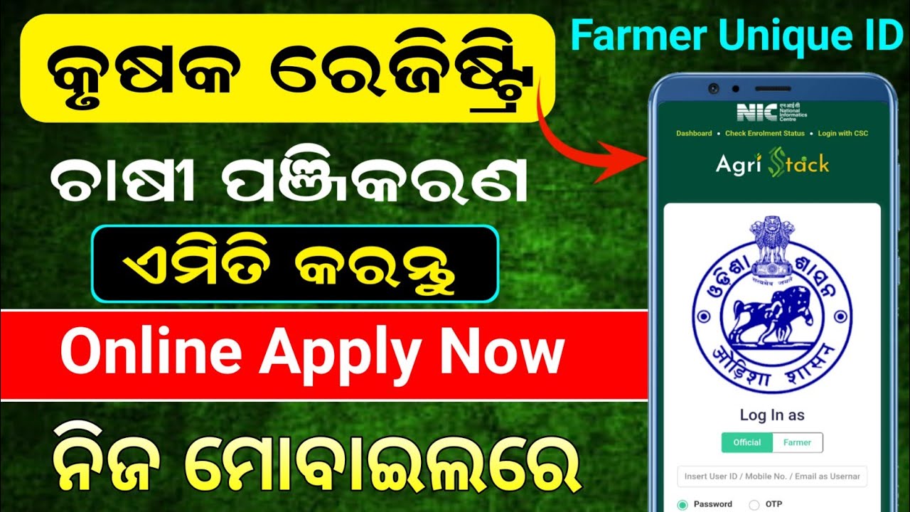 Krushak Registration Odisha | Farmer Unique ID Registration Online Odisha/Agristack Farmer Registry